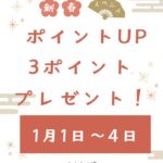 新年のご挨拶
