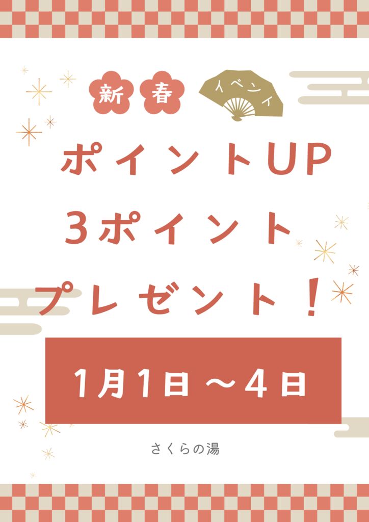 新年のご挨拶