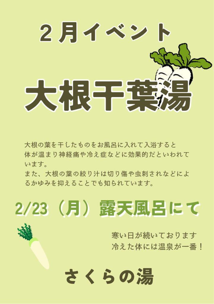 大根干葉湯　2026のサムネイル