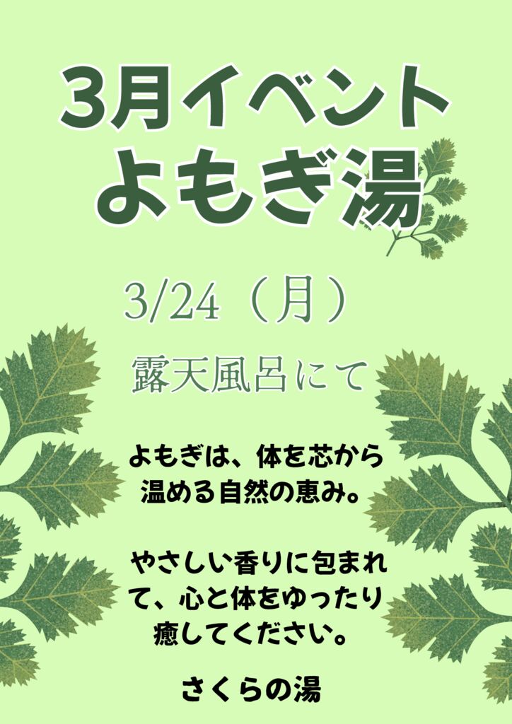 3月イベント情報②