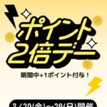 3月イベント情報①