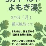 3月イベント情報②
