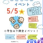 5月イベント情報②