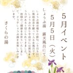 5月イベント情報①