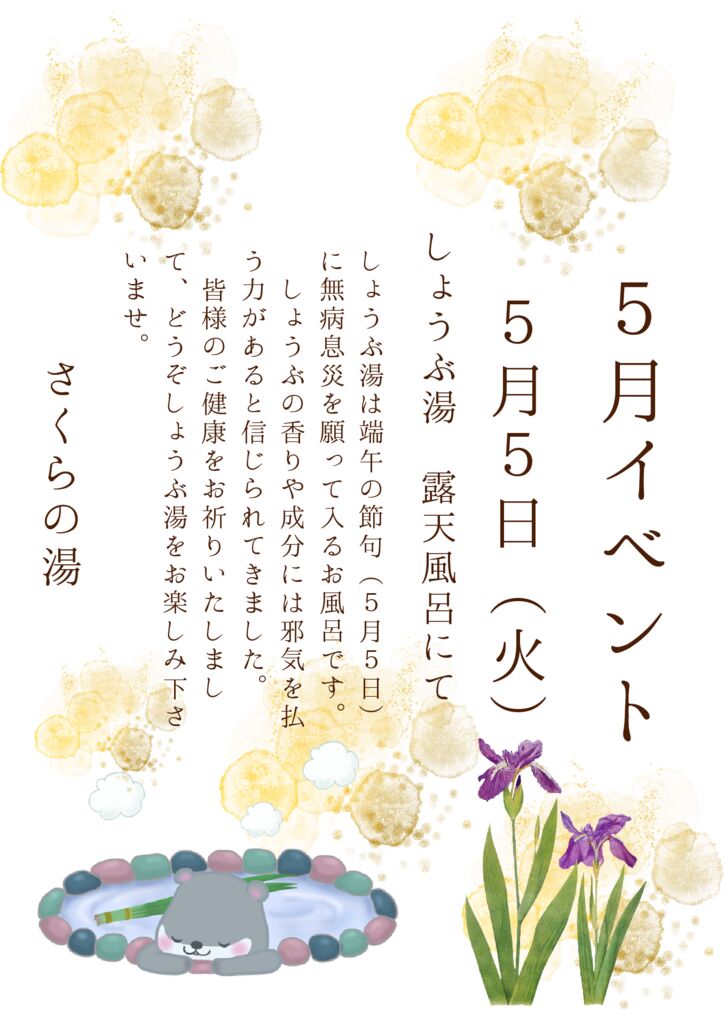 5月イベント情報①