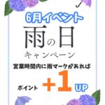 6月イベント情報①