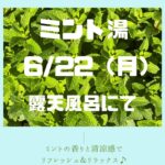 6月イベント情報③