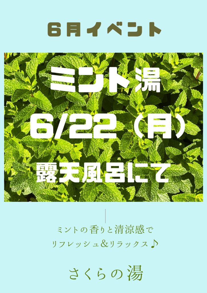 2026　ミント湯のサムネイル