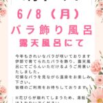 6月イベント情報②