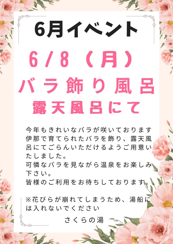バラ飾り風呂　2026のサムネイル