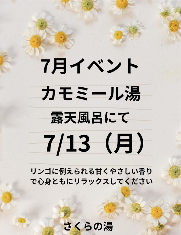 7月　イベント情報①