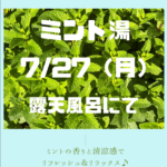 7月　イベント情報②
