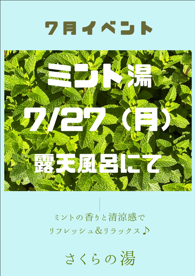 7月　イベント情報②