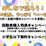 お客様感謝キャンペーン実施☆彡