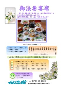 【仙流荘】法要会席のサムネイル