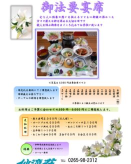【仙流荘】法要会席のサムネイル