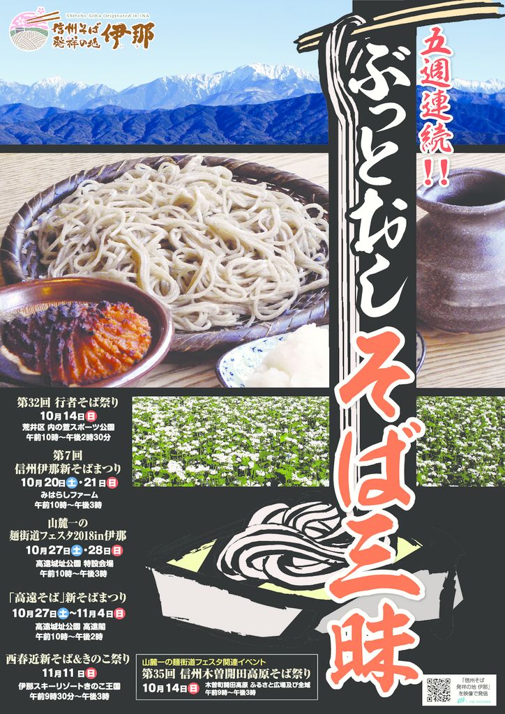 1809ぶっとおしそば三昧チラシ（ぶっとおし白）OLのサムネイル