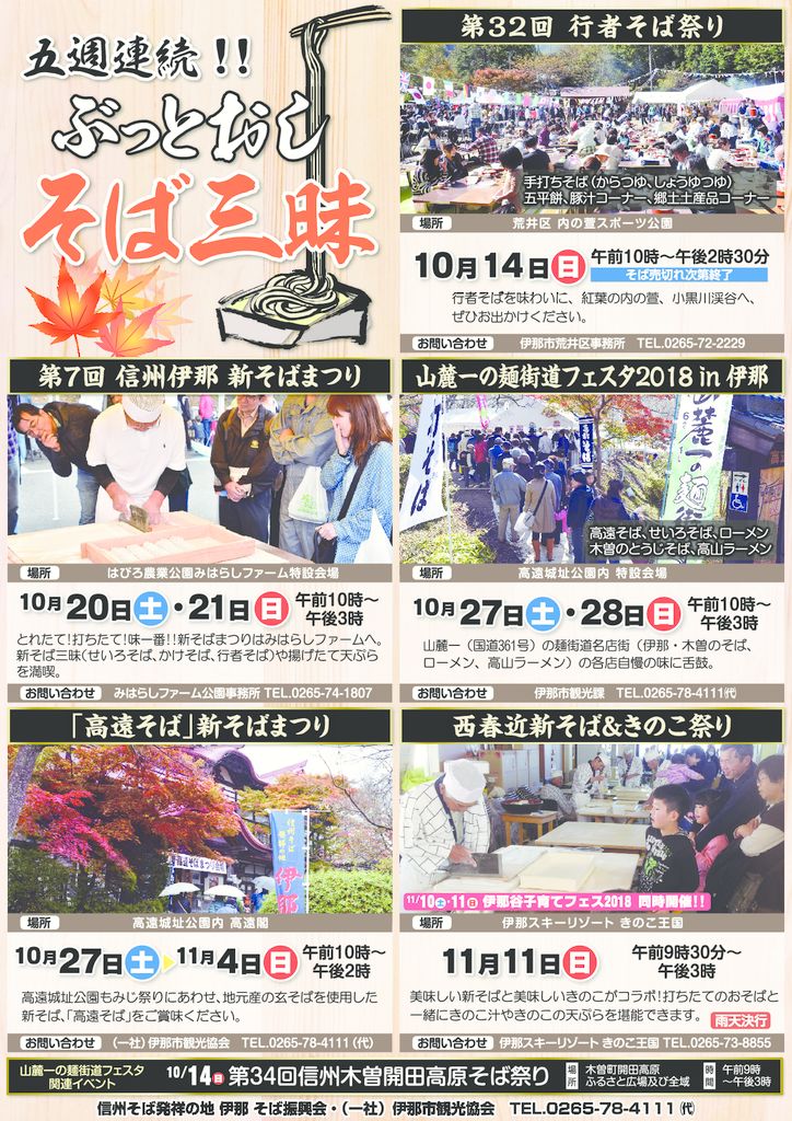 1809ぶっとおしそば三昧チラシ裏校正のサムネイル