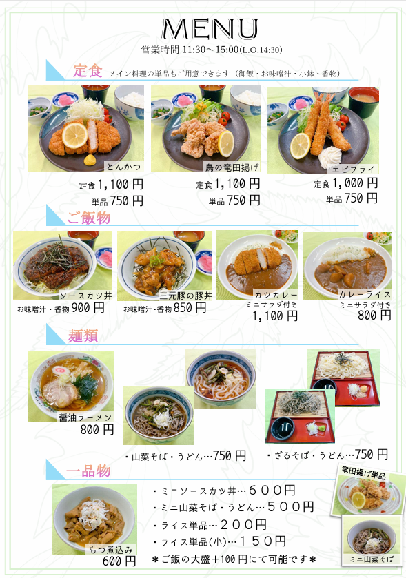 メニュー