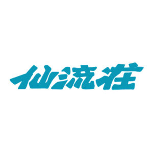 入浴時間変更のお知らせ（5月8日、9日）